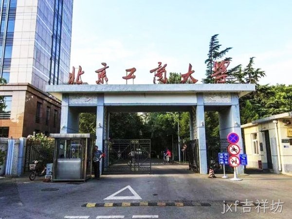 北京工商大学