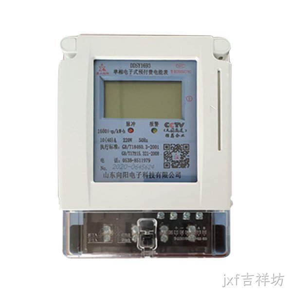 DDSY1693预付费单相电能表(485远传控制型)