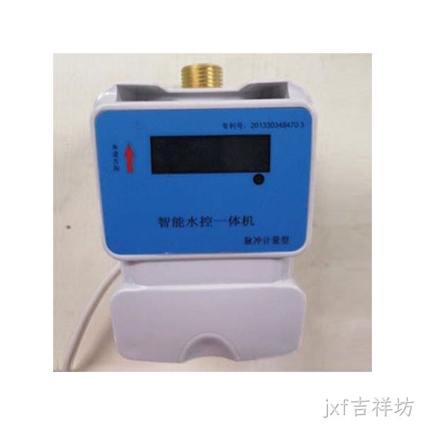 IC卡智能水控一体机