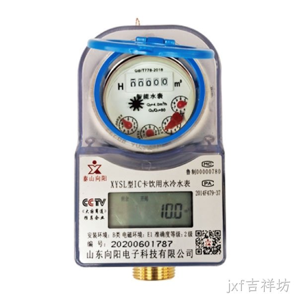 预付费卡式冷(热)水表(铜壳、射频卡)