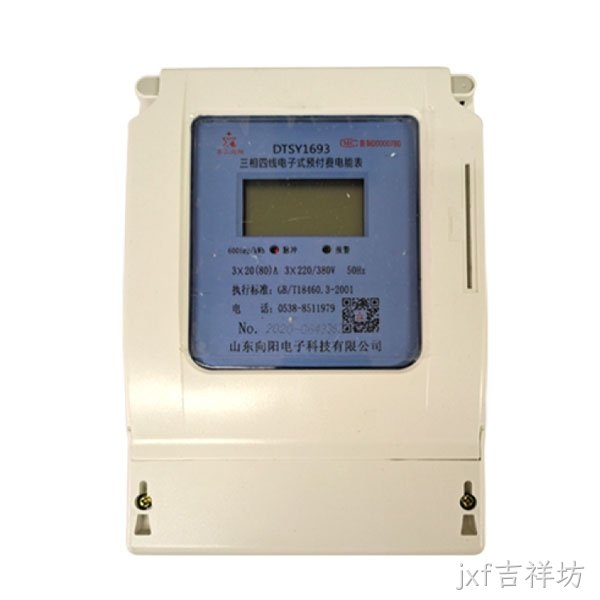 DTSY1693预付费三相电能表(485远传控制型)