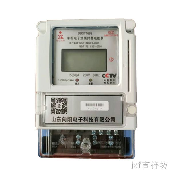 DDSY1693预付费单相电能表(4G DTU传输数据)