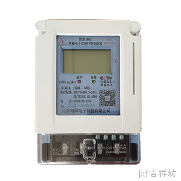 DDSY1693单相预付费电能表(射频卡液晶显示屏)