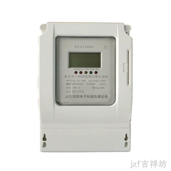 dtsy1693型公用电能表(一表多卡型)